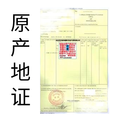 產(chǎn)地證書